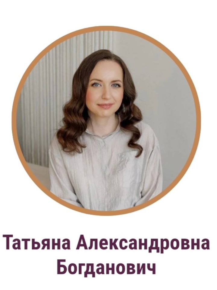 Богданович Татьяна Александровна - АВА-терапевт